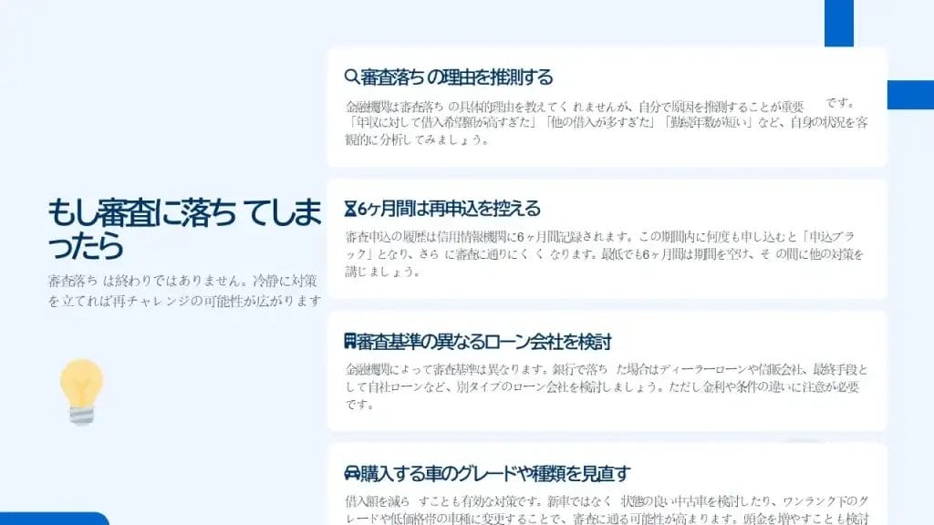 もし審査に落ちてしまったら…諦めずに試せること