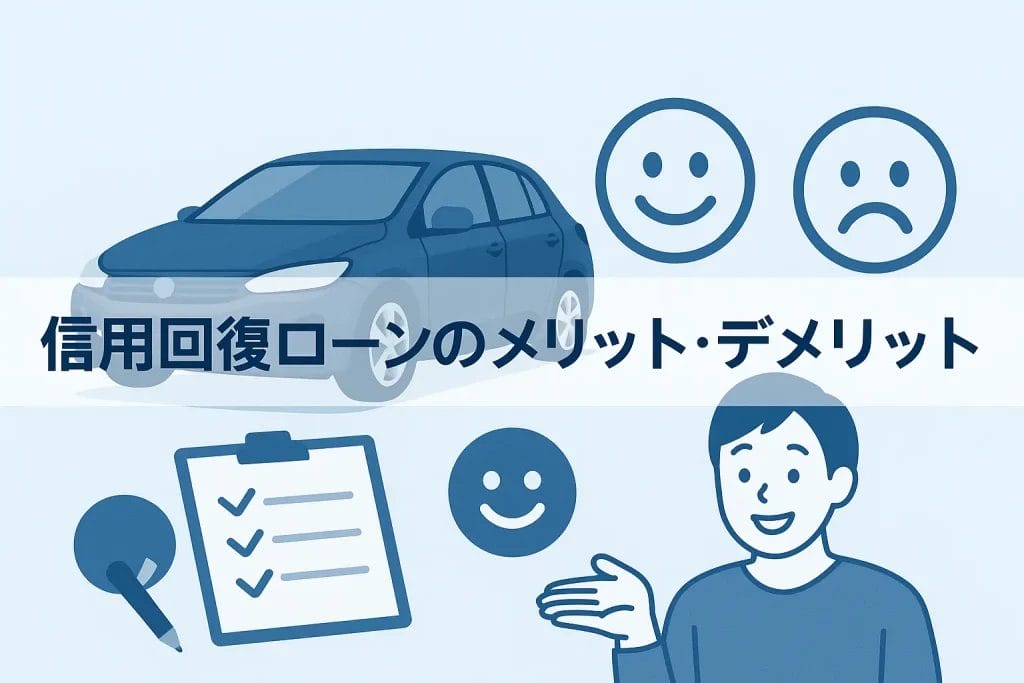 メリット・デメリットを正直に解説！利用前の最終チェック