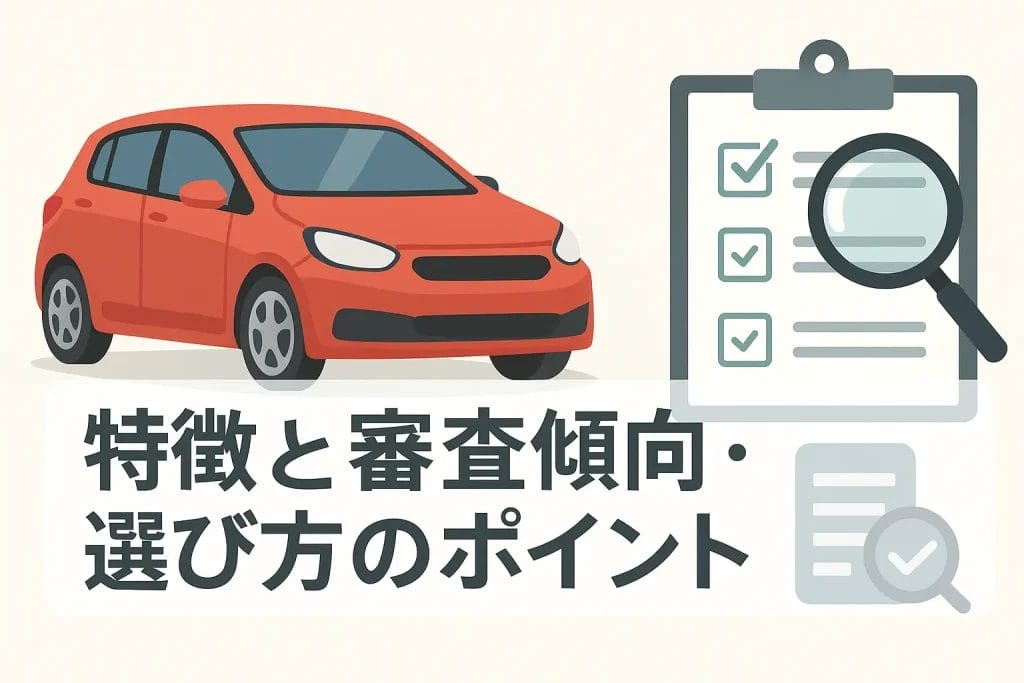 【銀行の種類別】特徴と審査傾向・選び方のポイント