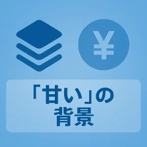 「甘い」の背景：独自の審査基準、重視するポイントの違いなど